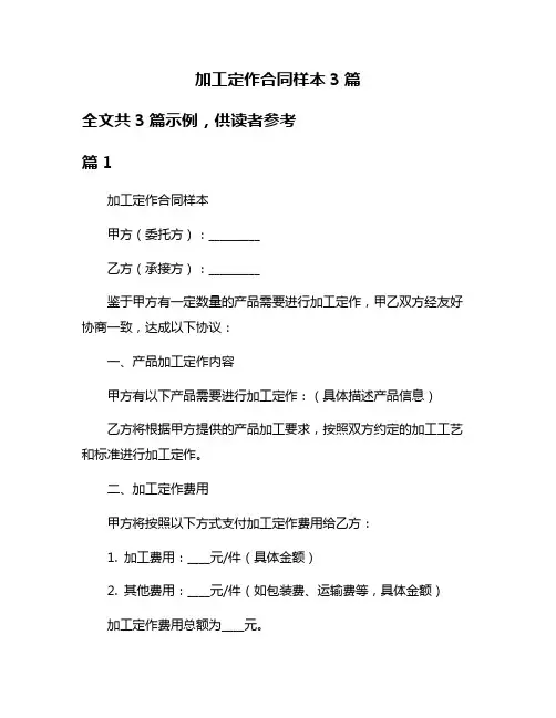加工定作合同样本3篇