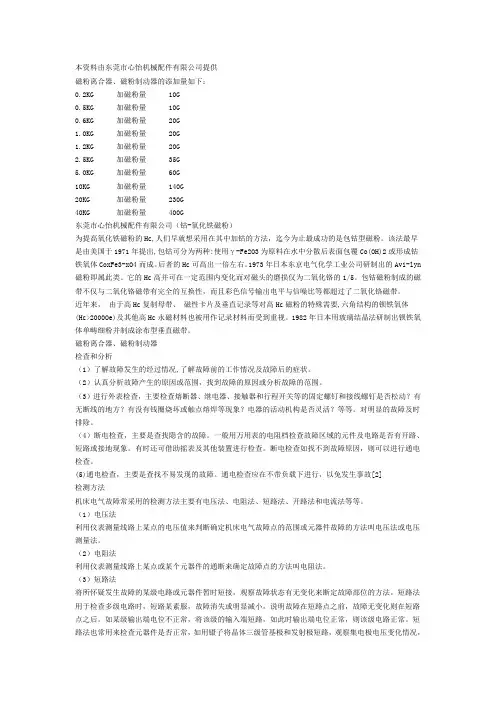 (完整版)磁粉离合器制动器加磁粉量磁粉离合器制动器加多少磁粉