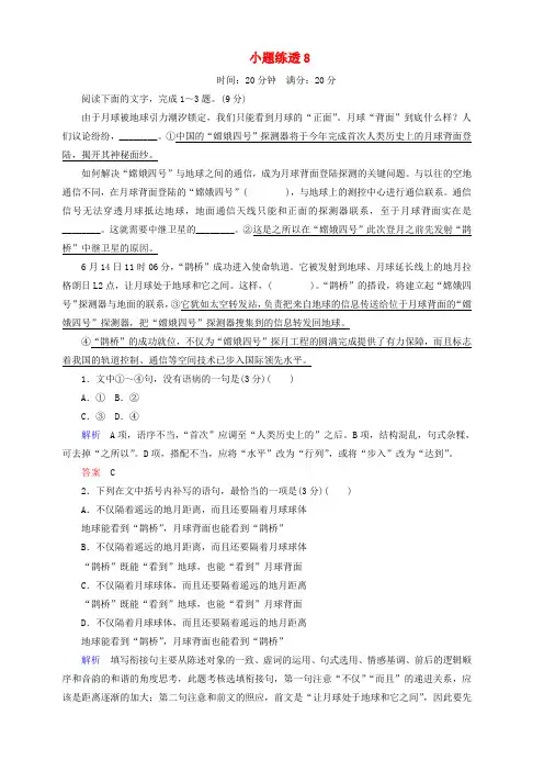 2019年高考语文总复习小题练透8含答案解析