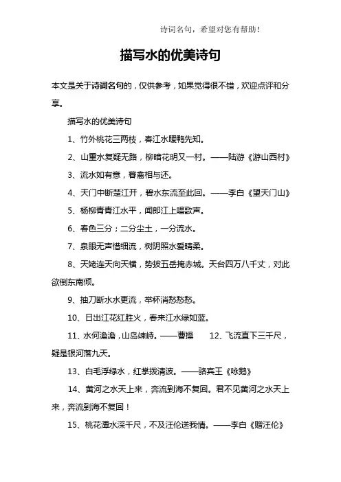 描写水的优美诗句