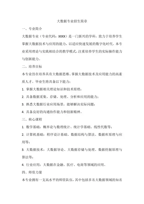 大数据专业招生简章