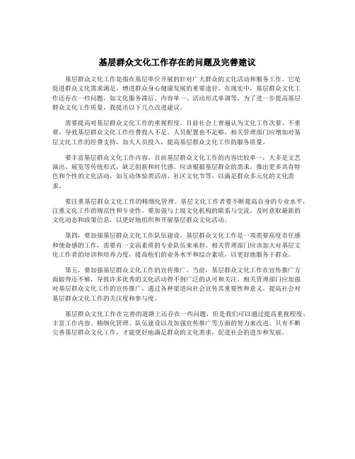 基层群众文化工作存在的问题及完善建议