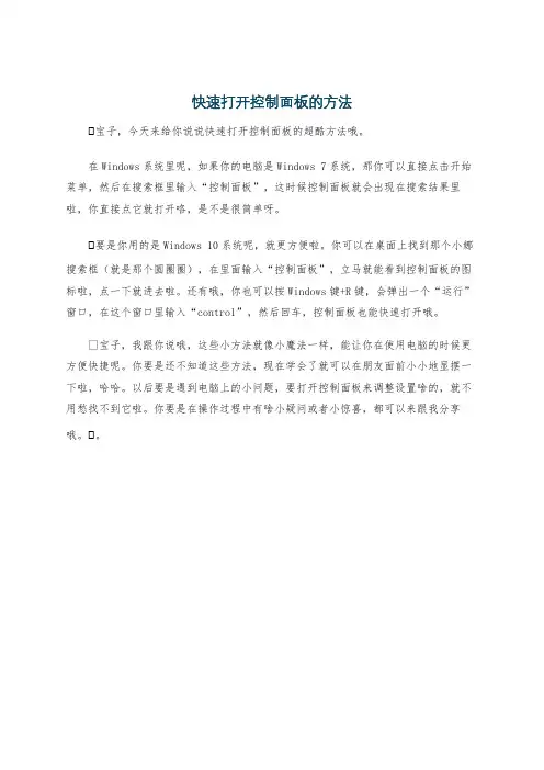 快速打开控制面板的方法