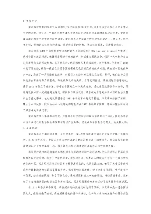 梁启超爱国事迹