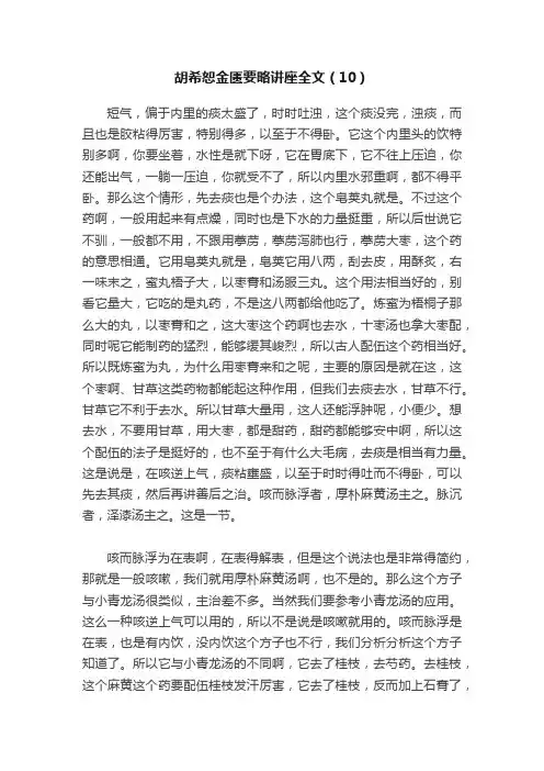 胡希恕金匮要略讲座全文（10）