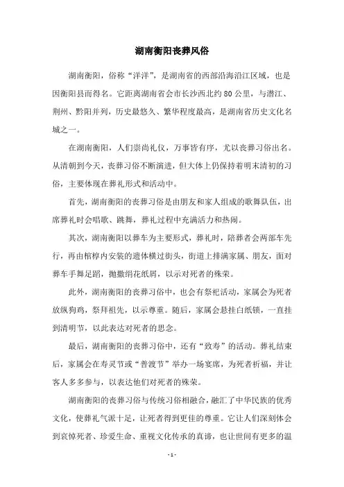 湖南衡阳丧葬风俗