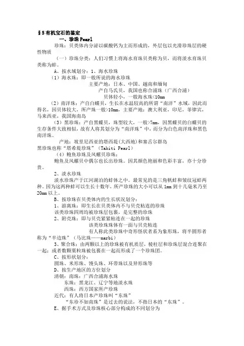 珠宝鉴定——宝石鉴定各论5