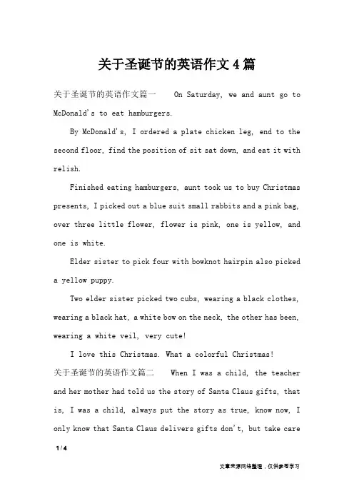 关于圣诞节的英语作文4篇_节日作文