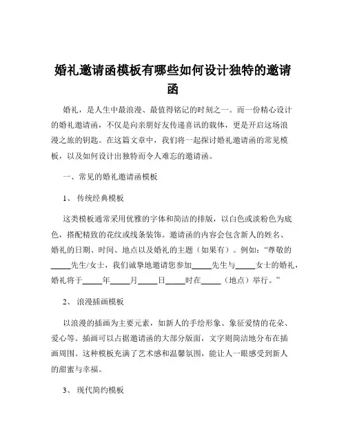 婚礼邀请函模板有哪些如何设计独特的邀请函