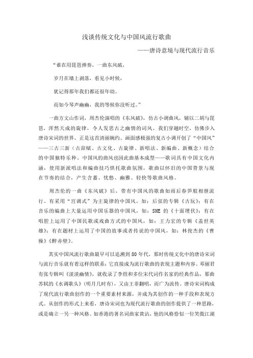 浅谈古典诗词与流行歌曲