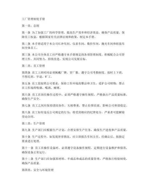 工厂管理制度手册范本