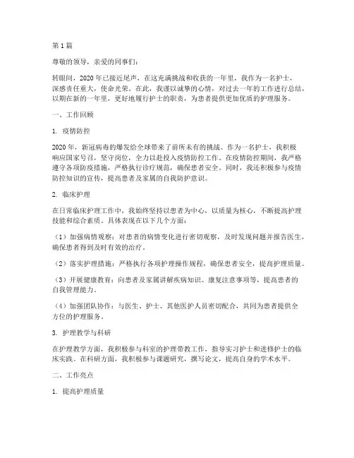 护士2020年年终总结(3篇)