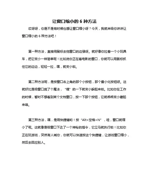 让窗口缩小的6种方法