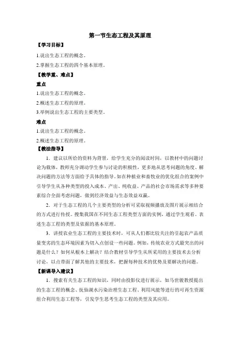 苏教版高中生物选修3 4.1《生态工程及其原理》教案