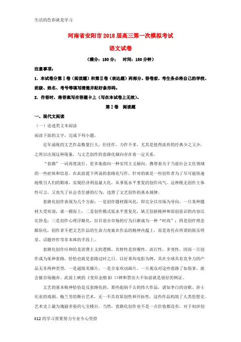 [推荐学习]2018届高三语文第一次模拟考试试题(含解析)
