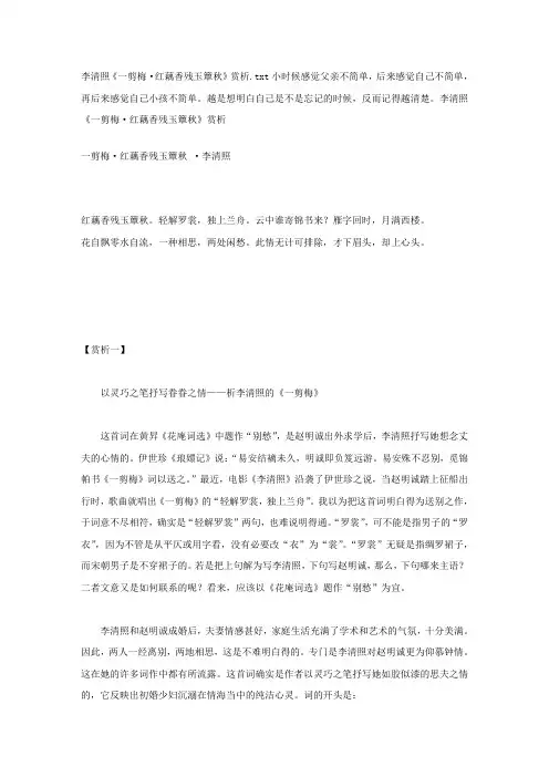 李清照一剪梅红藕香残玉簟秋赏析