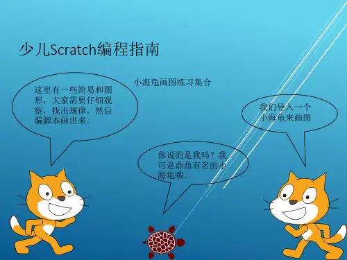 小海龟画图练习集合 少儿Scratch编程指南