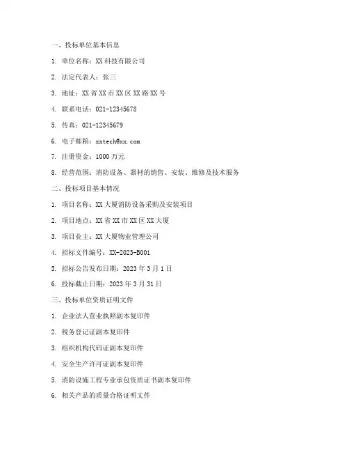 灭火器招标响应文件