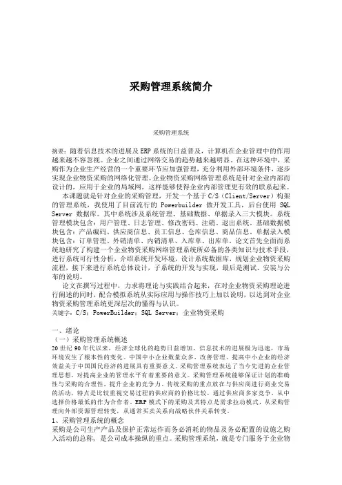 采购管理系统简介