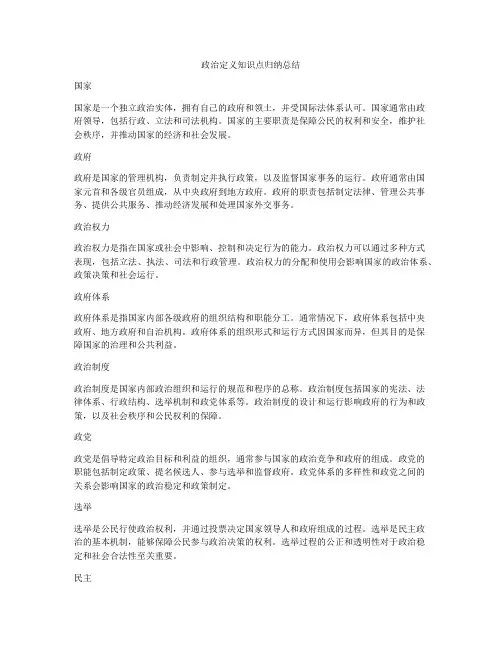 政治定义知识点归纳总结