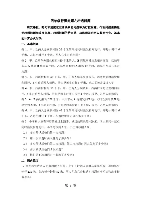 四年级下册数学专项练习 相遇问题    通用版