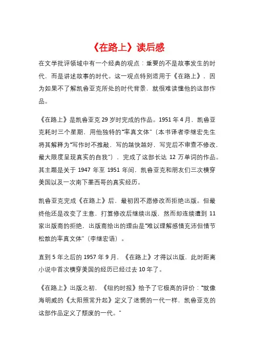《在路上》读后感