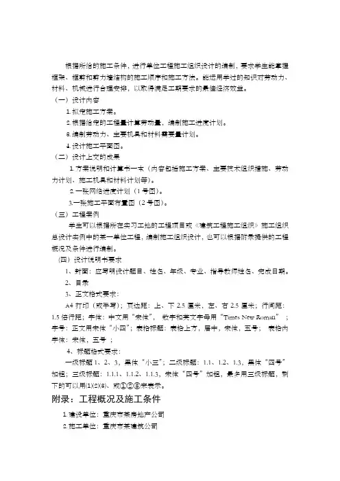 建筑施工组织设计课程设计任务书