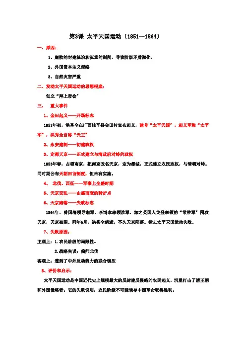 太平天国运动-知识点
