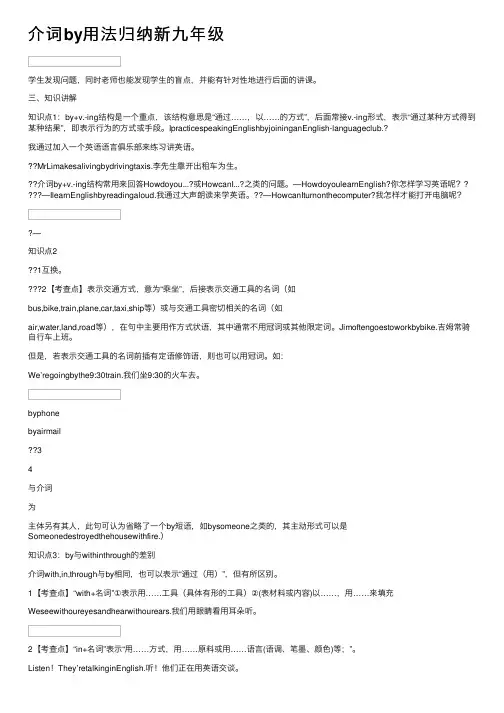 介词by用法归纳新九年级