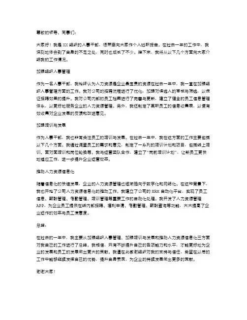 组织人事干部个人述职报告