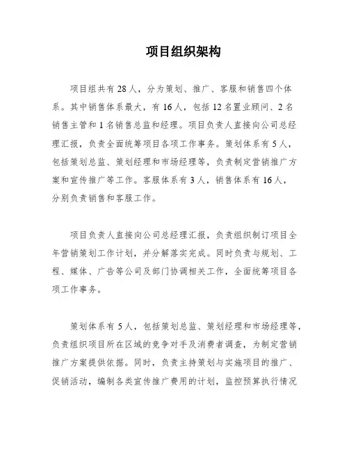 项目组织架构