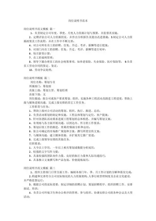 岗位说明书范本