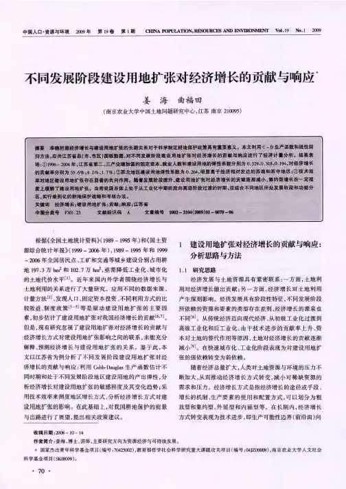 不同发展阶段建设用地扩张对经济增长的贡献与响应