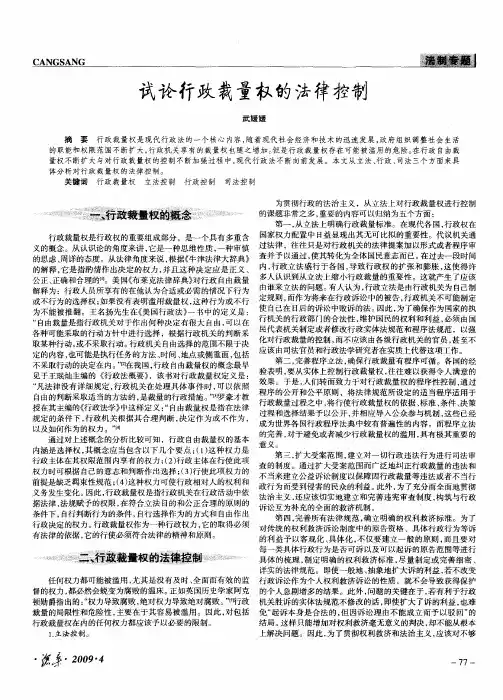 试论行政裁量权的法律控制