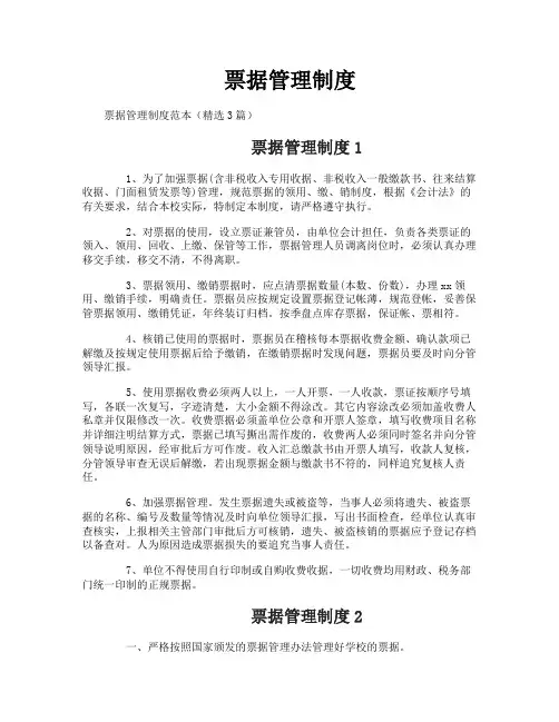 票据管理制度