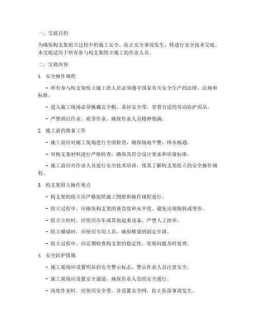 构支架组立安全技术交底模板