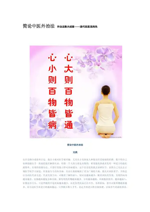 简论中医外治法外治法集大成者——清代名医吴尚先