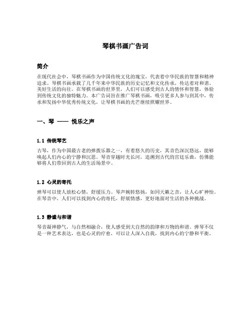琴棋书画广告词