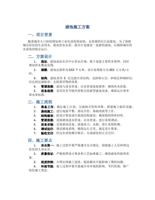 滤池施工方案