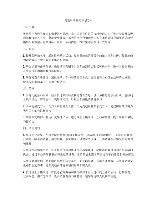 奥迪活动营销策划方案