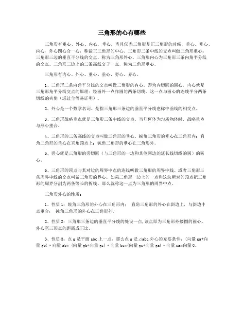 三角形的心有哪些