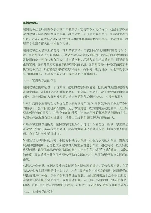 案例教学法