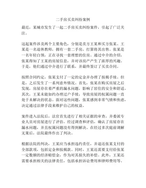 二手房买卖纠纷案例