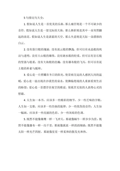 5句排比句大全