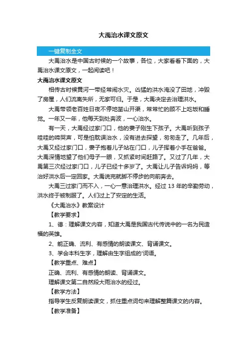 大禹治水课文原文
