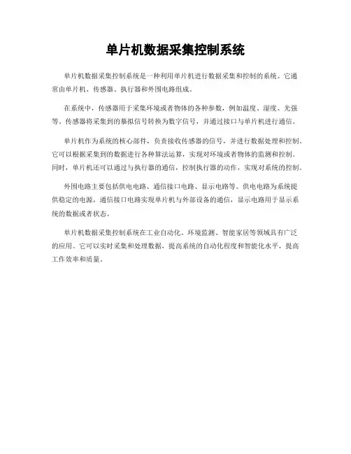 单片机数据采集控制系统