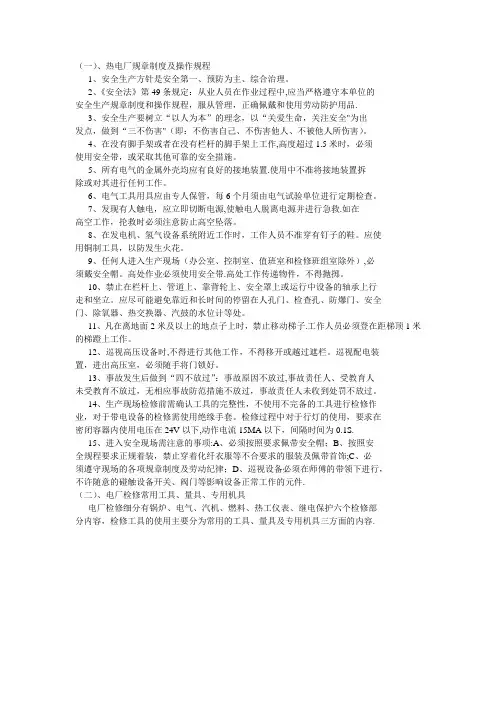 热电厂有关规章制度及操作规程