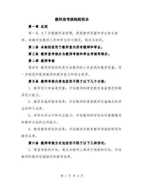 教科室考核细则范本