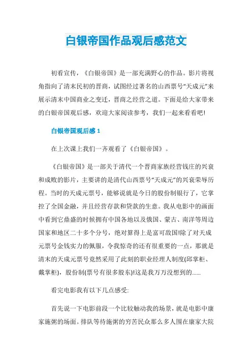 白银帝国作品观后感范文