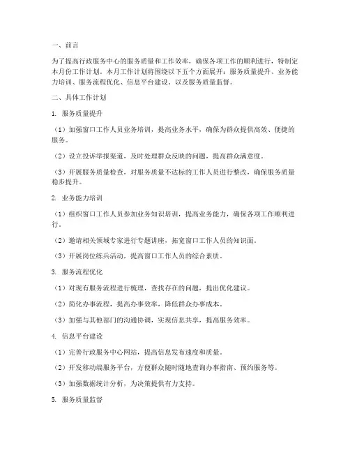 行政服务中心每月工作计划